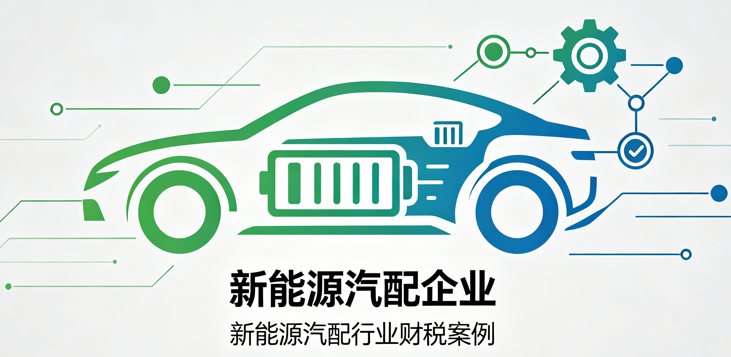 重庆新能源汽车配件配套企业