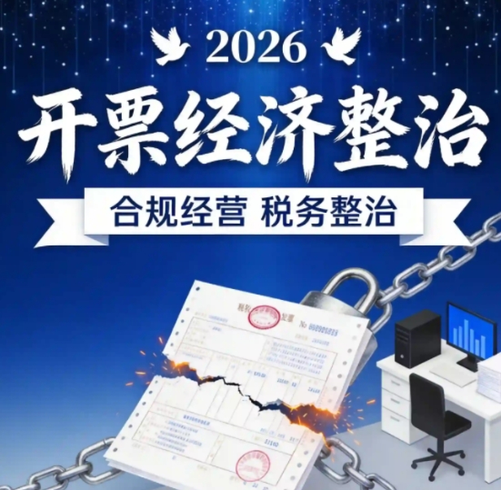 开票经济严打升级：税务联手国资委，空壳开票金额已降37.7%