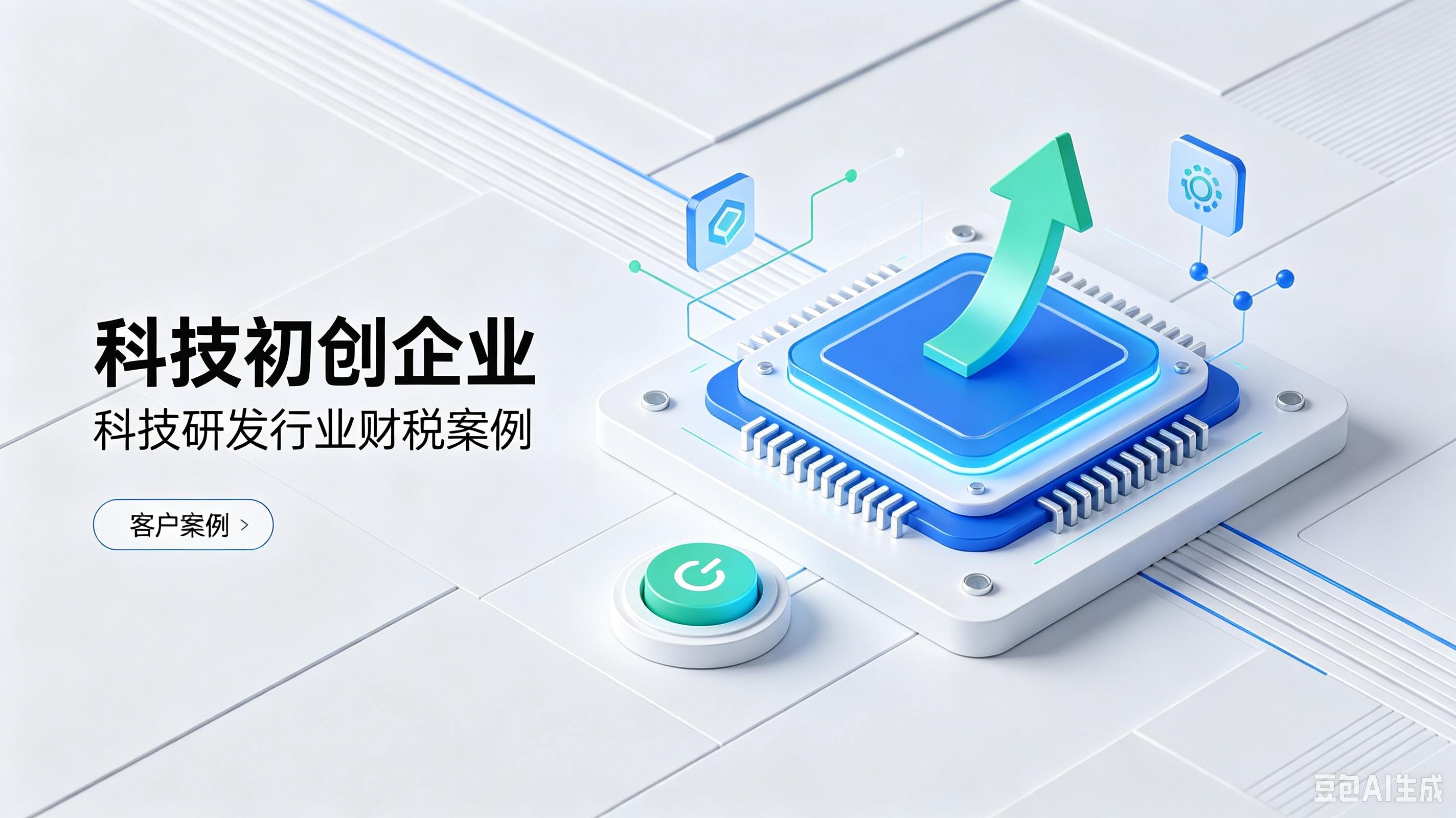 重庆某科技公司从0到百万营收的财税之路